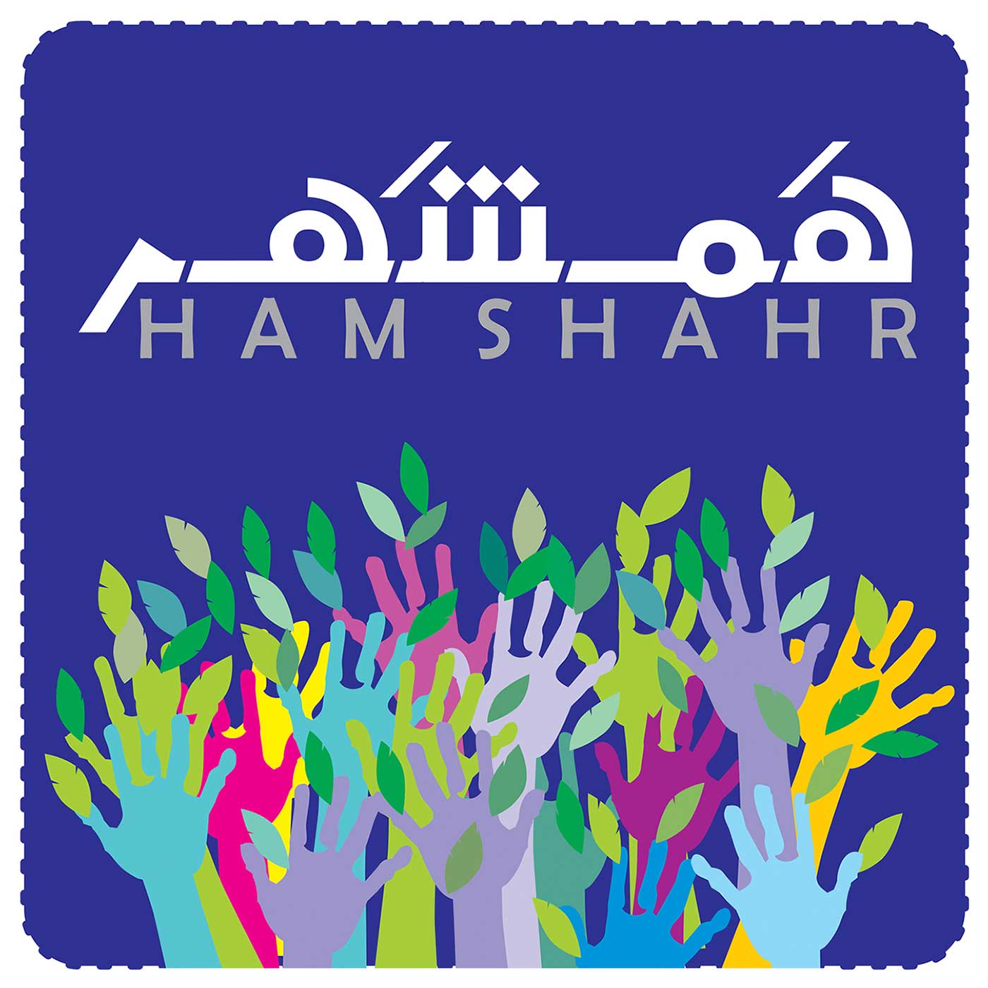 hamshahr